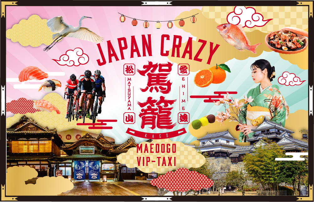 JAPAN CRAZY｜ジャパンクレイジー｜貸切ジャンボタクシーツアー